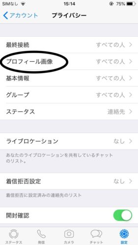 Whatsapp 特定の相手にプロフィール画像アイコンを見せなくする方法 糸ぶろぐ